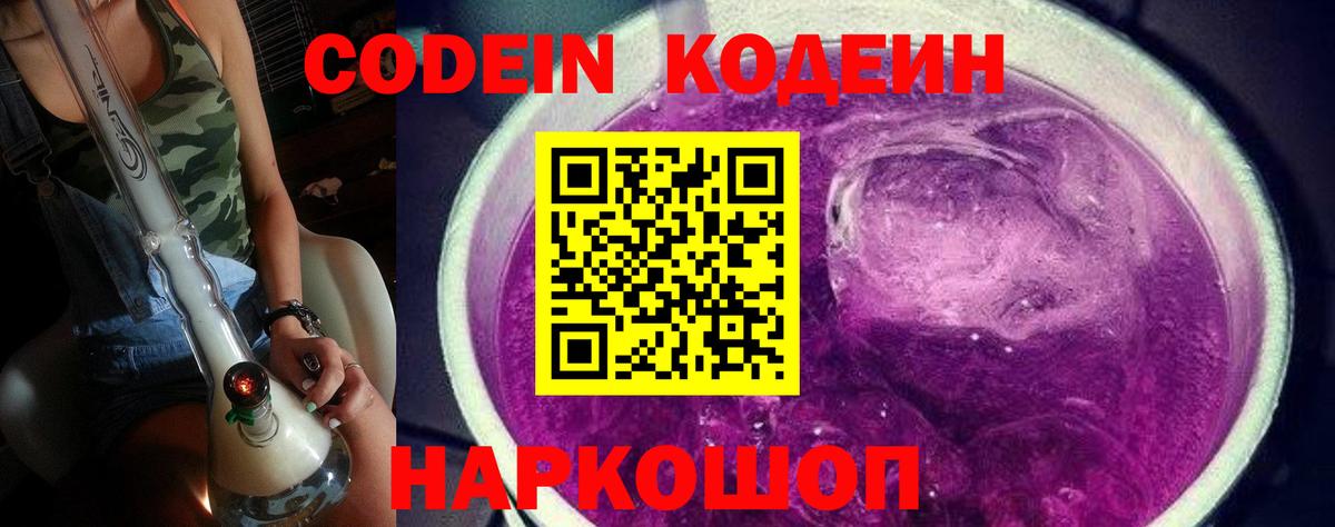 Codein Purple Drank Семилуки