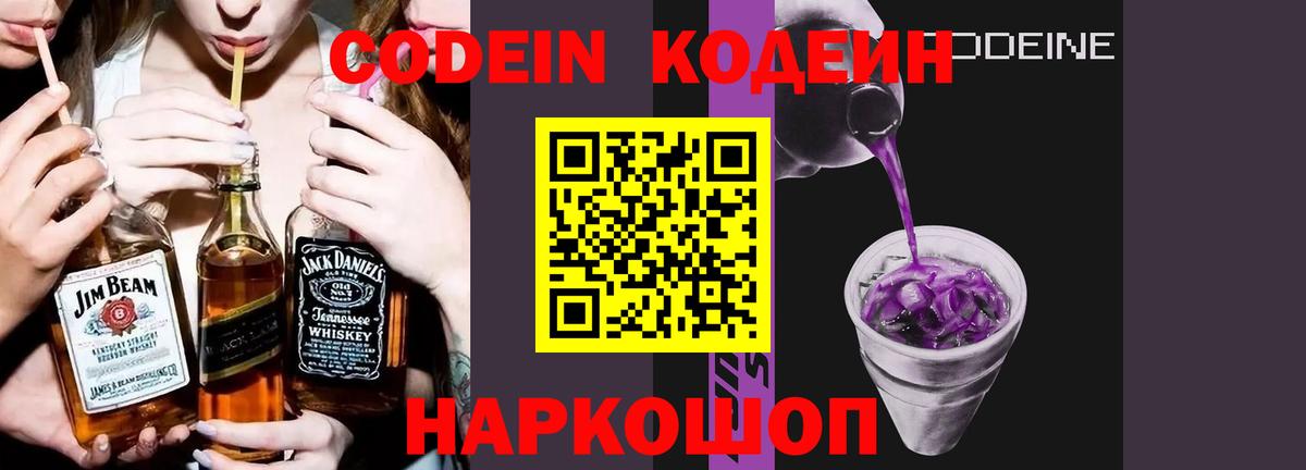 Кодеин Purple Drank  Вход с VPN  Семилуки 