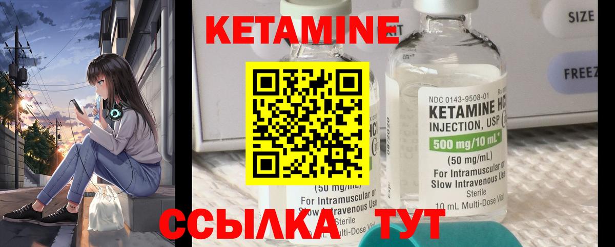 КЕТАМИН VHQ Семилуки